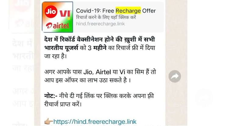 Free recharge link real or fake