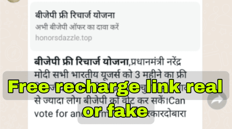 Free recharge link real or fake