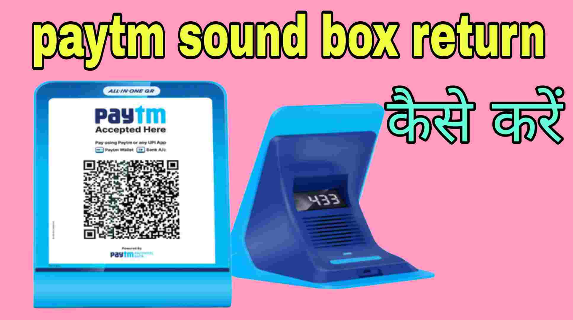 paytm sound box return kaise kare