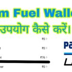 Paytm Fuel Wallet Kaise Use Kare