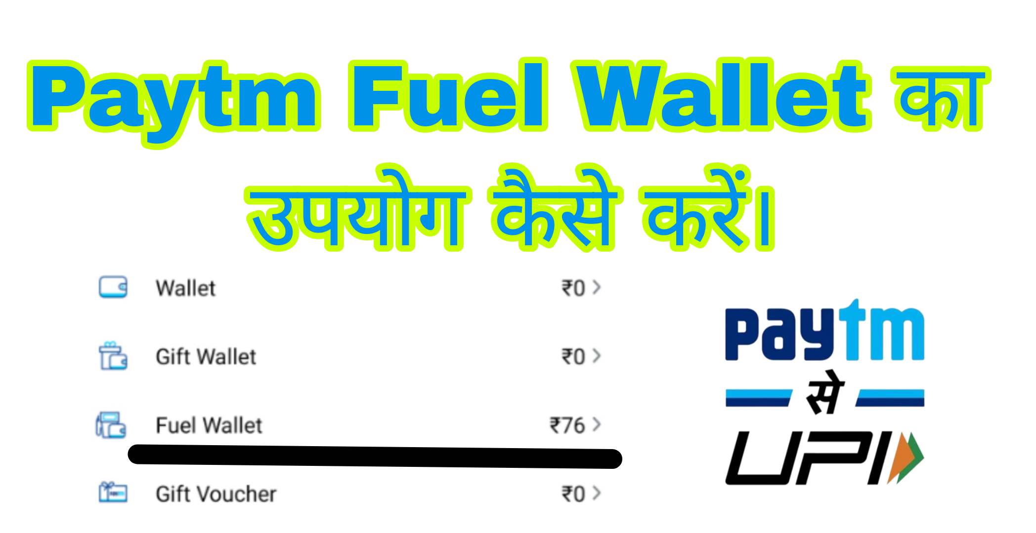 Paytm Fuel Wallet Kaise Use Kare