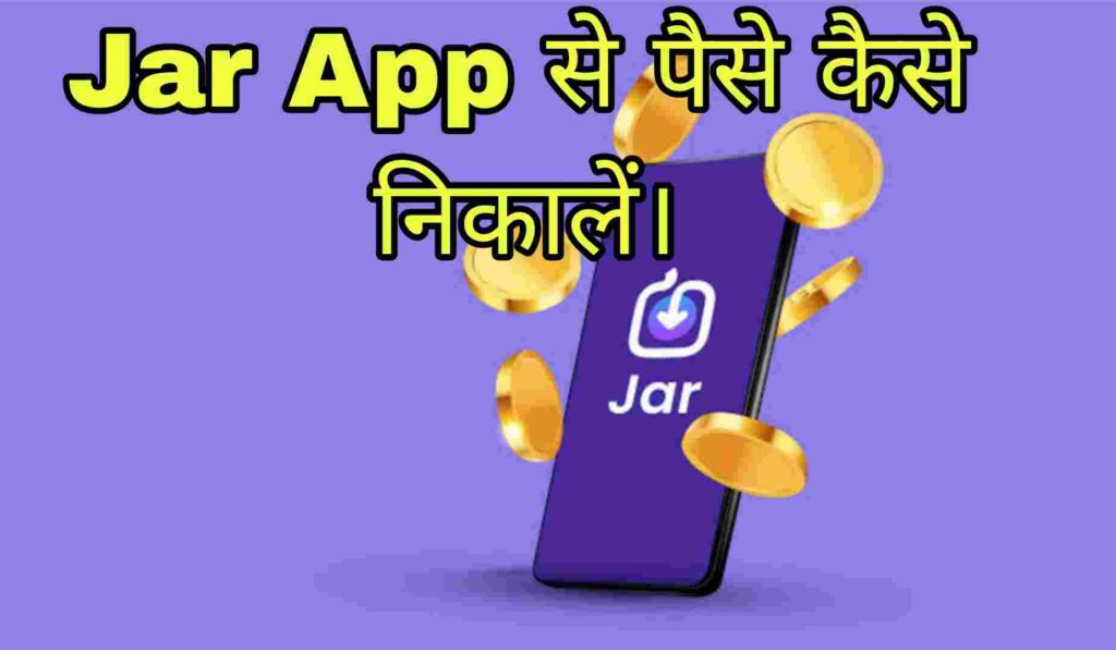 Jar App Review In Hindi