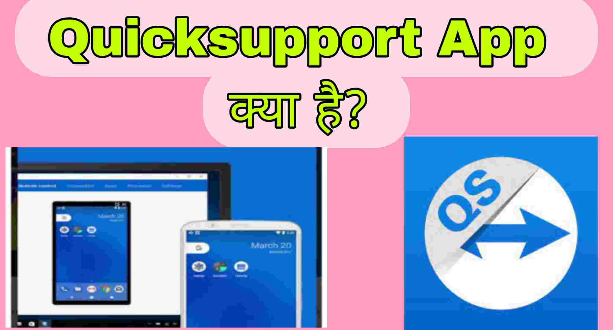 Quicksupport App Kya Hai