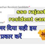 sso rajasthan resident candidate