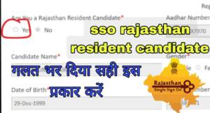 sso rajasthan resident candidate